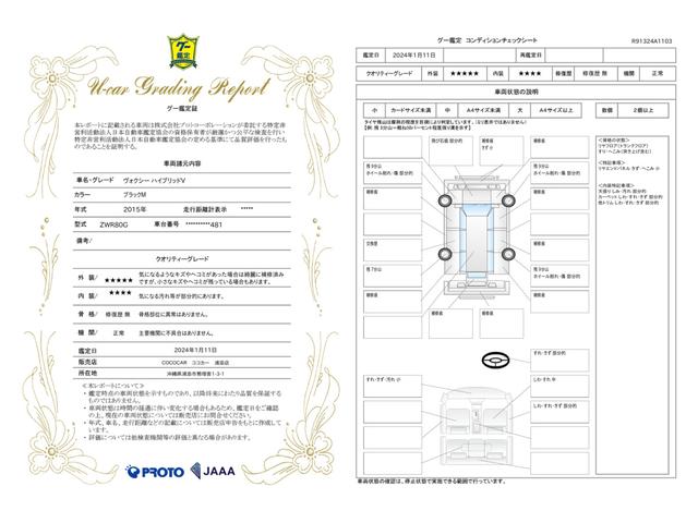 車両状態評価書