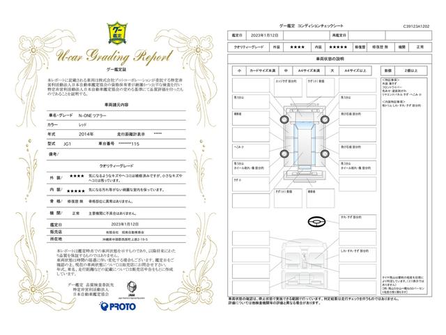 車両状態評価書