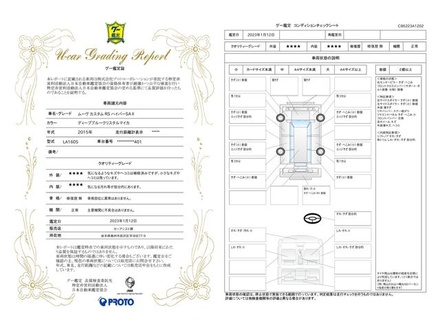 車両状態評価書