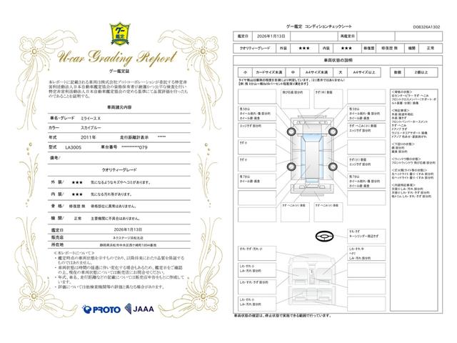 車両状態評価書