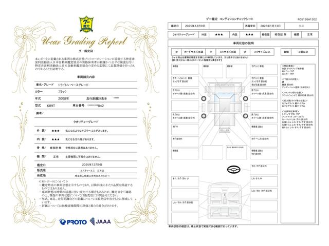 車両状態評価書