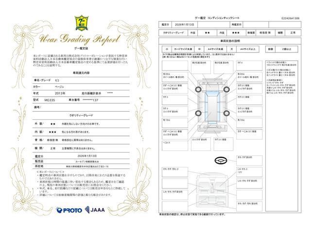 車両状態評価書