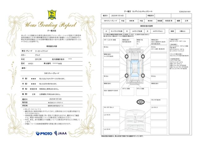 車両状態評価書