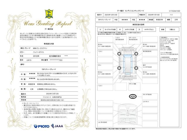 車両状態評価書