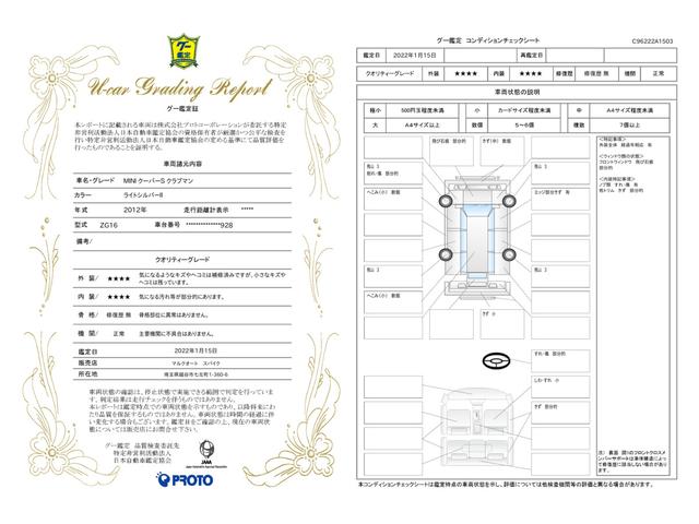 車両状態評価書