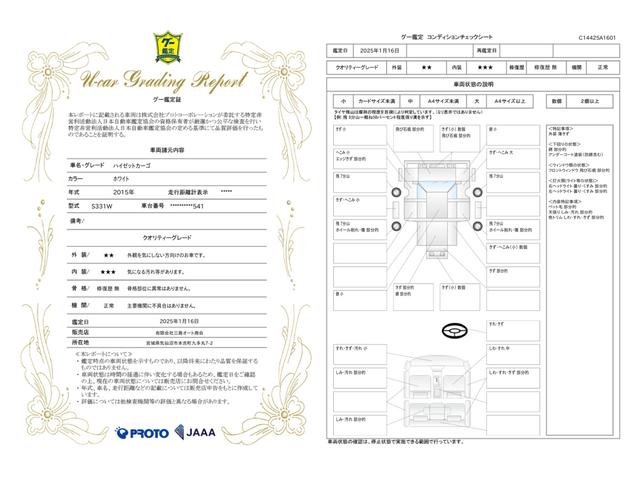 車両状態評価書