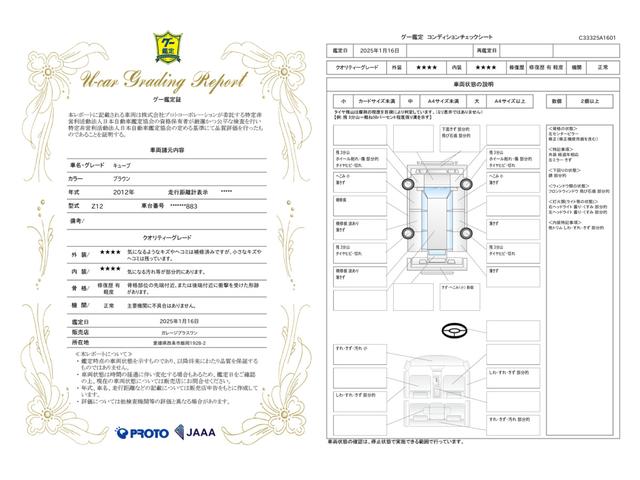 車両状態評価書