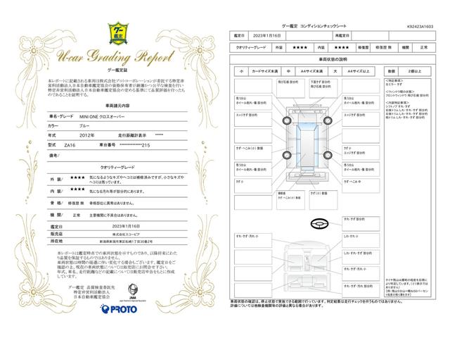 車両状態評価書