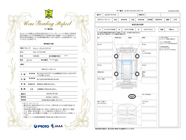 車両状態評価書