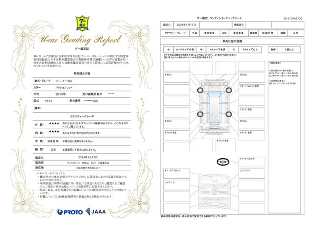 車両状態評価書