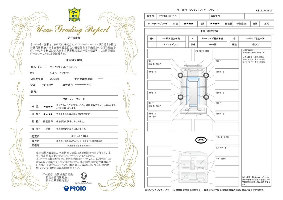 トヨタ マークiiブリット２ ５ｉｒ ｓ サンルーフ ｅｔｃ 純正ナビ ｈｉｄ 純正ａｗ フォグ キーレスの中古車 車体価格24 8万円 04 平成16 年式 走行8 1万キロ 車体色シルバーメタリック 埼玉県埼玉県春日部市小渕８１１ １ 株式会社スタイルジャパン オートスタイル