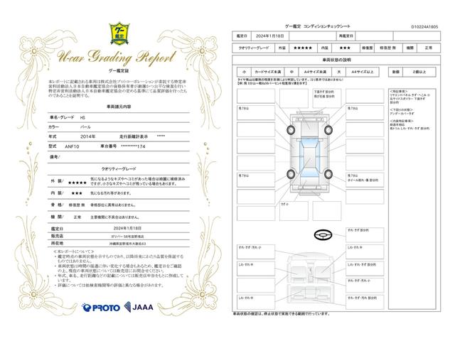 車両状態評価書