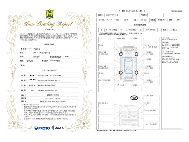 車両状態評価書