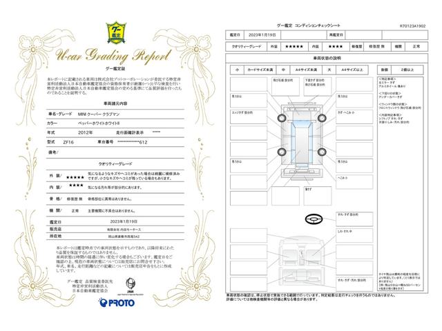 車両状態評価書