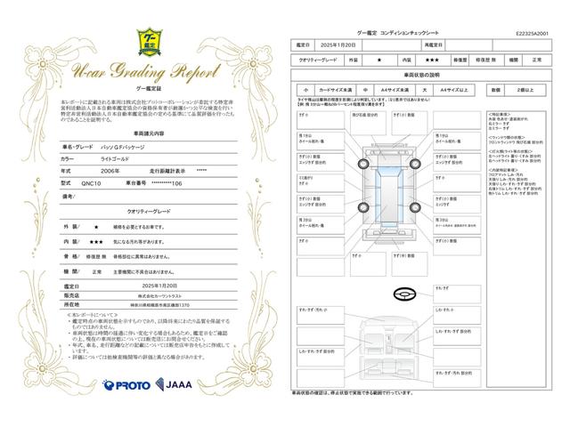 車両状態評価書