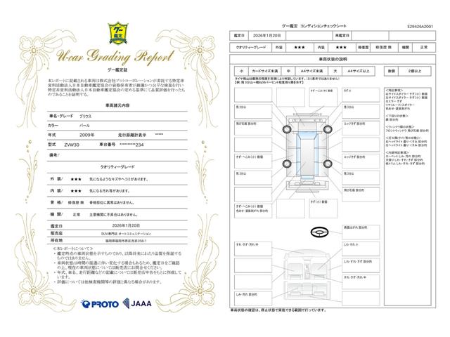 車両状態評価書