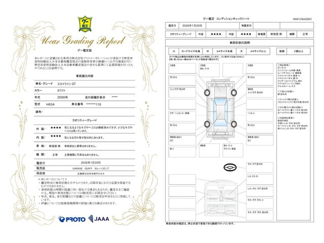車両状態評価書