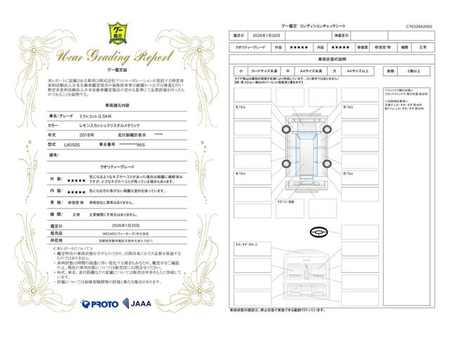 車両状態評価書