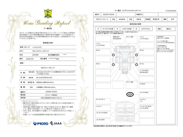 車両状態評価書