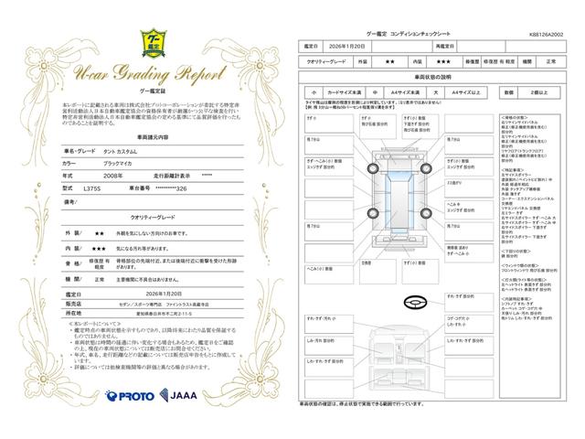 車両状態評価書