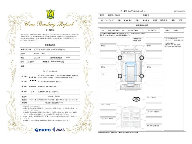 車両状態評価書