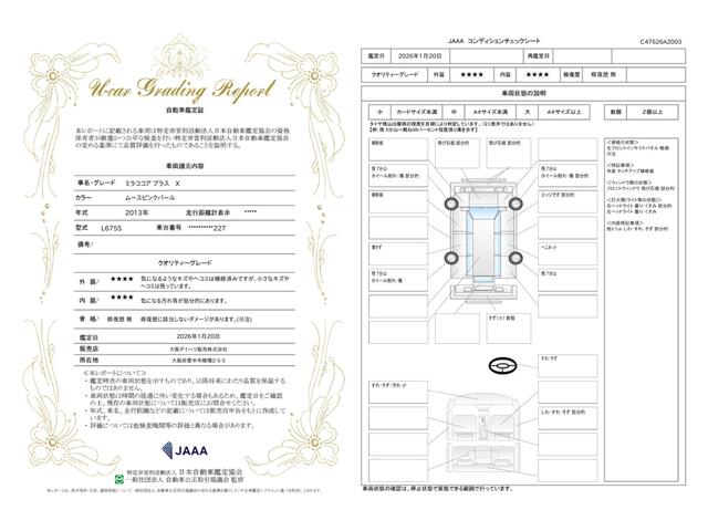 車両状態評価書