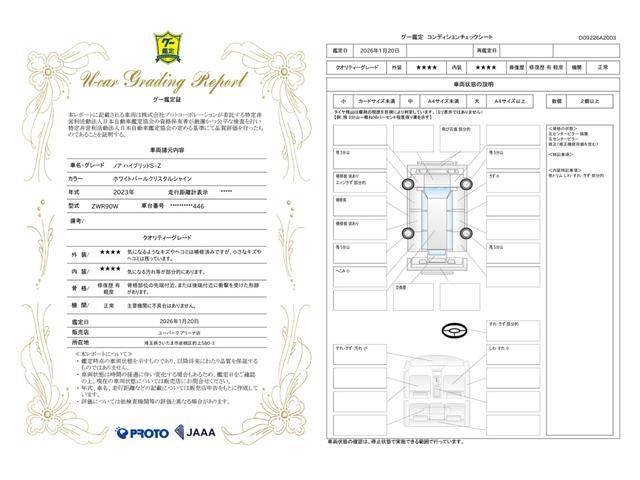 車両状態評価書