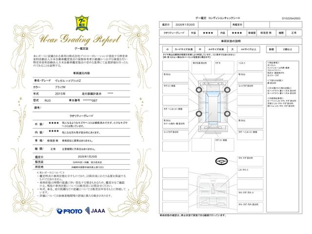 車両状態評価書