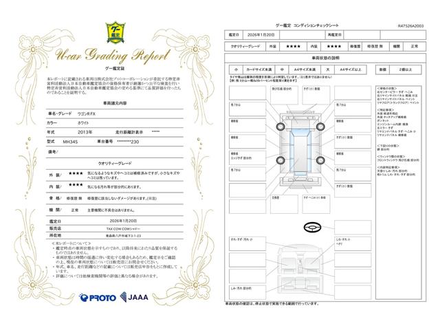 車両状態評価書