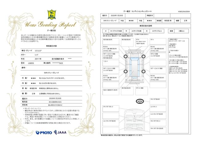 車両状態評価書
