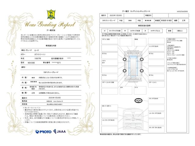 車両状態評価書