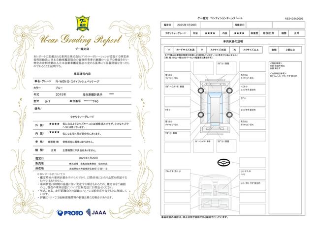 車両状態評価書