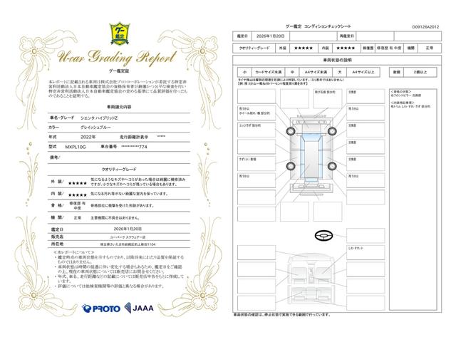 車両状態評価書