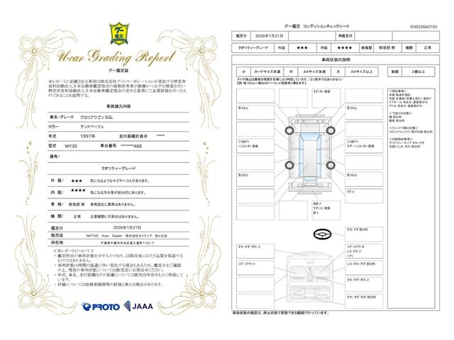 車両状態評価書