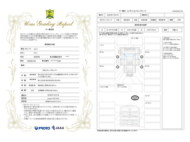 車両状態評価書