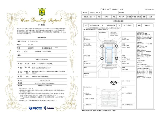車両状態評価書