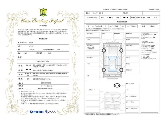 車両状態評価書