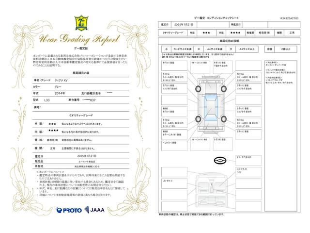 車両状態評価書