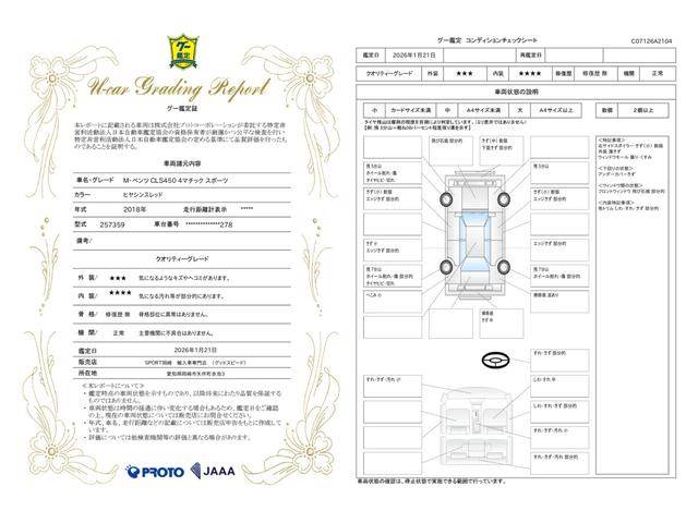 車両状態評価書
