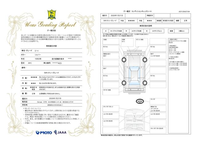 車両状態評価書