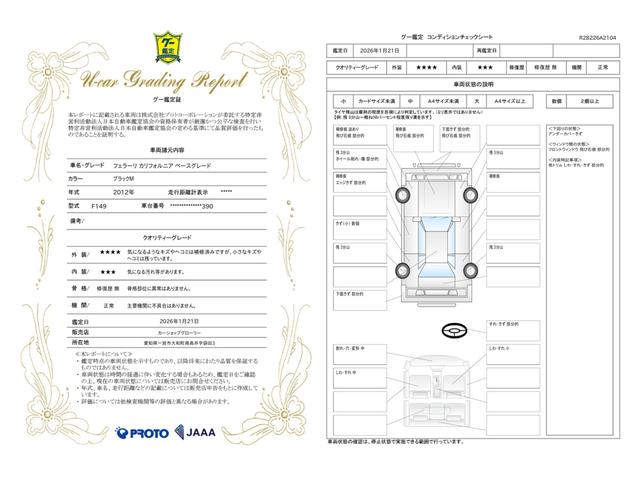 車両状態評価書