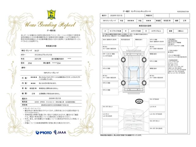 車両状態評価書