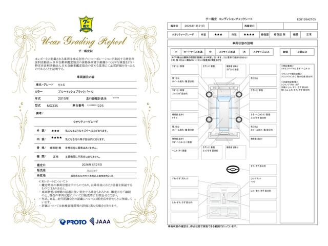 車両状態評価書