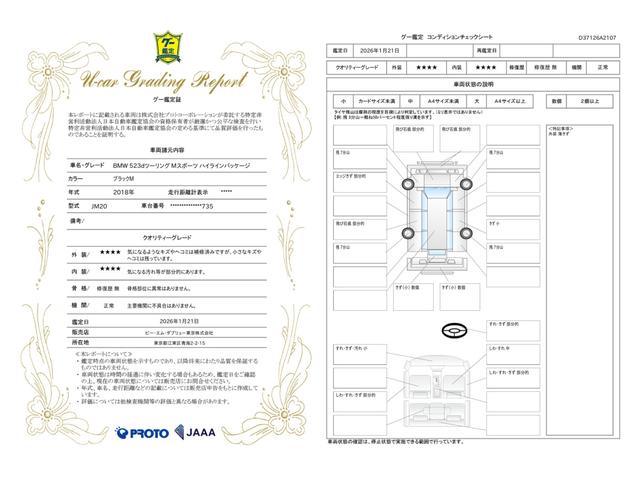 車両状態評価書