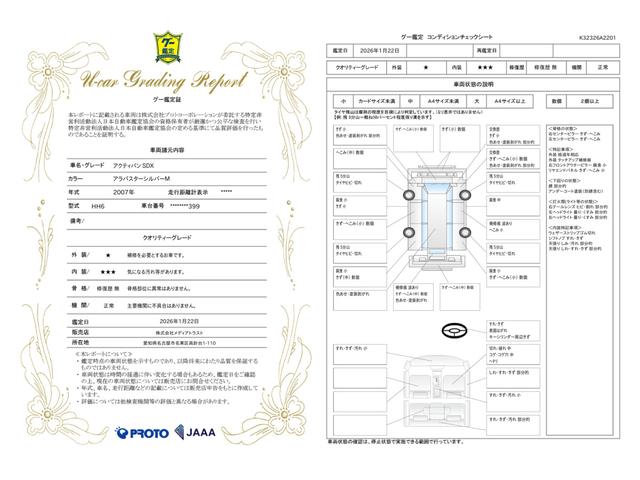 車両状態評価書