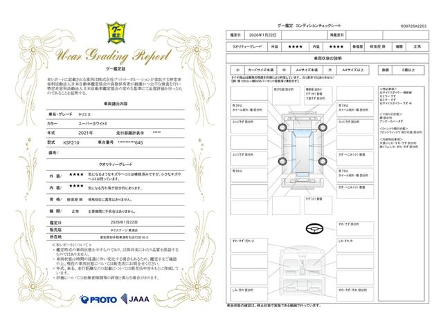 車両状態評価書