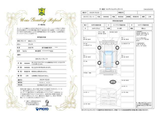 車両状態評価書