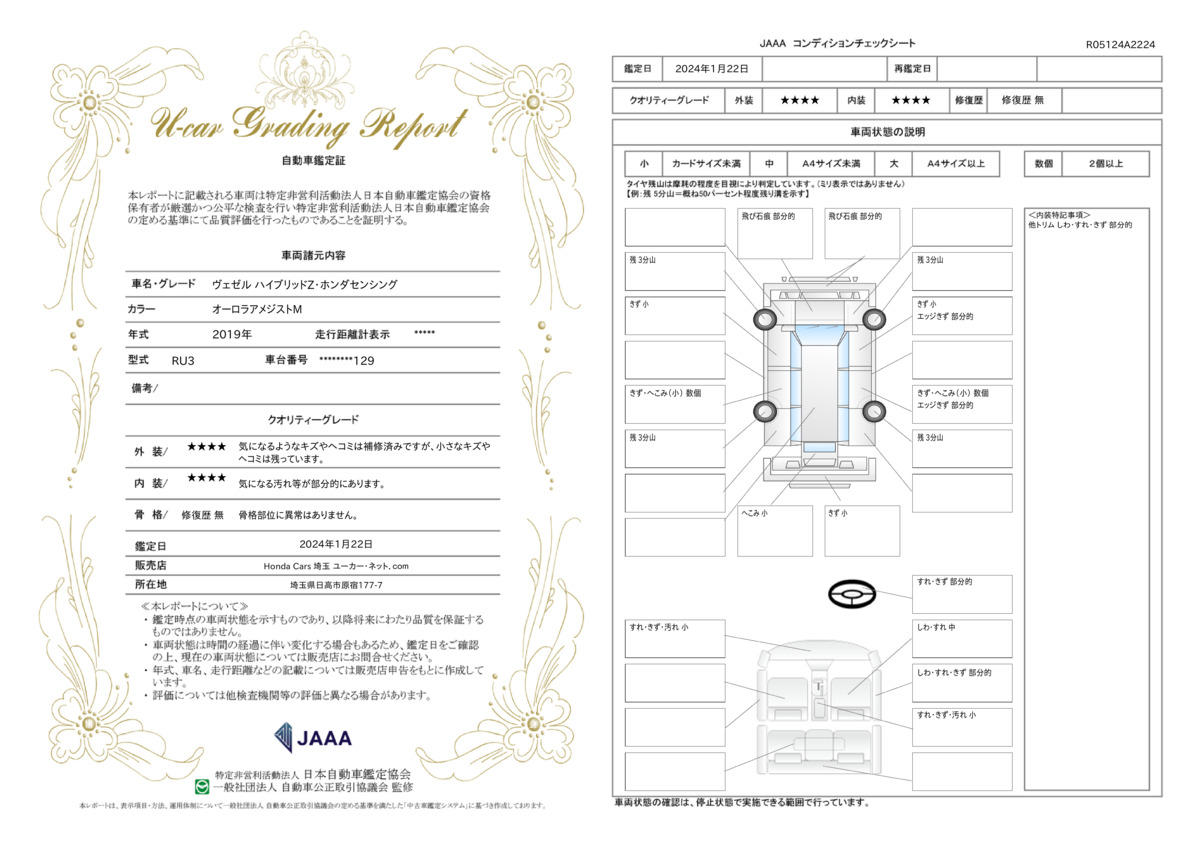 車両状態評価書