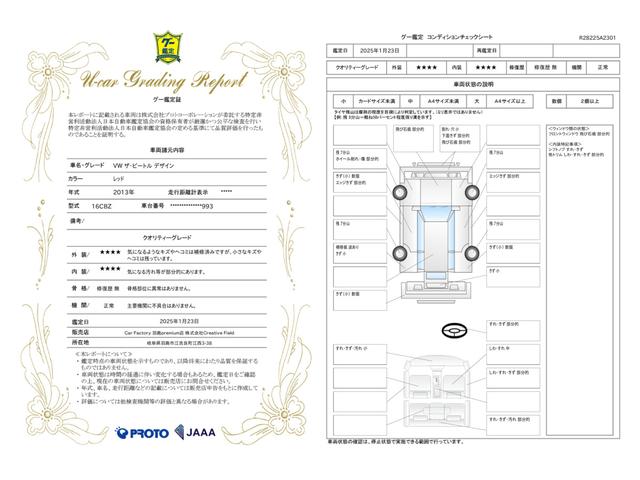 車両状態評価書