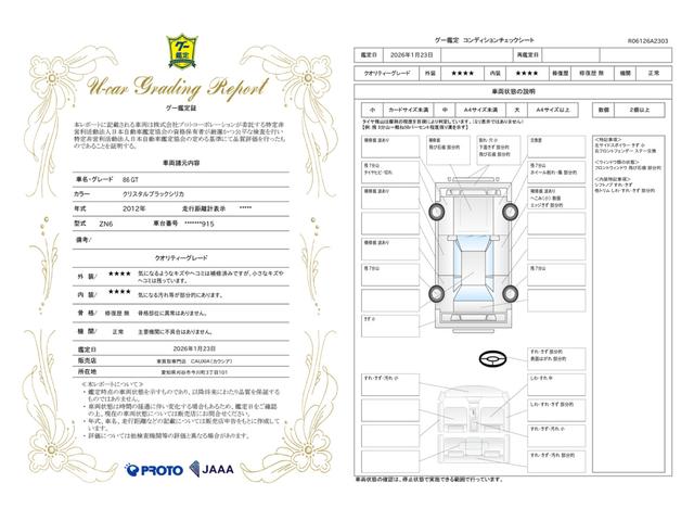 車両状態評価書